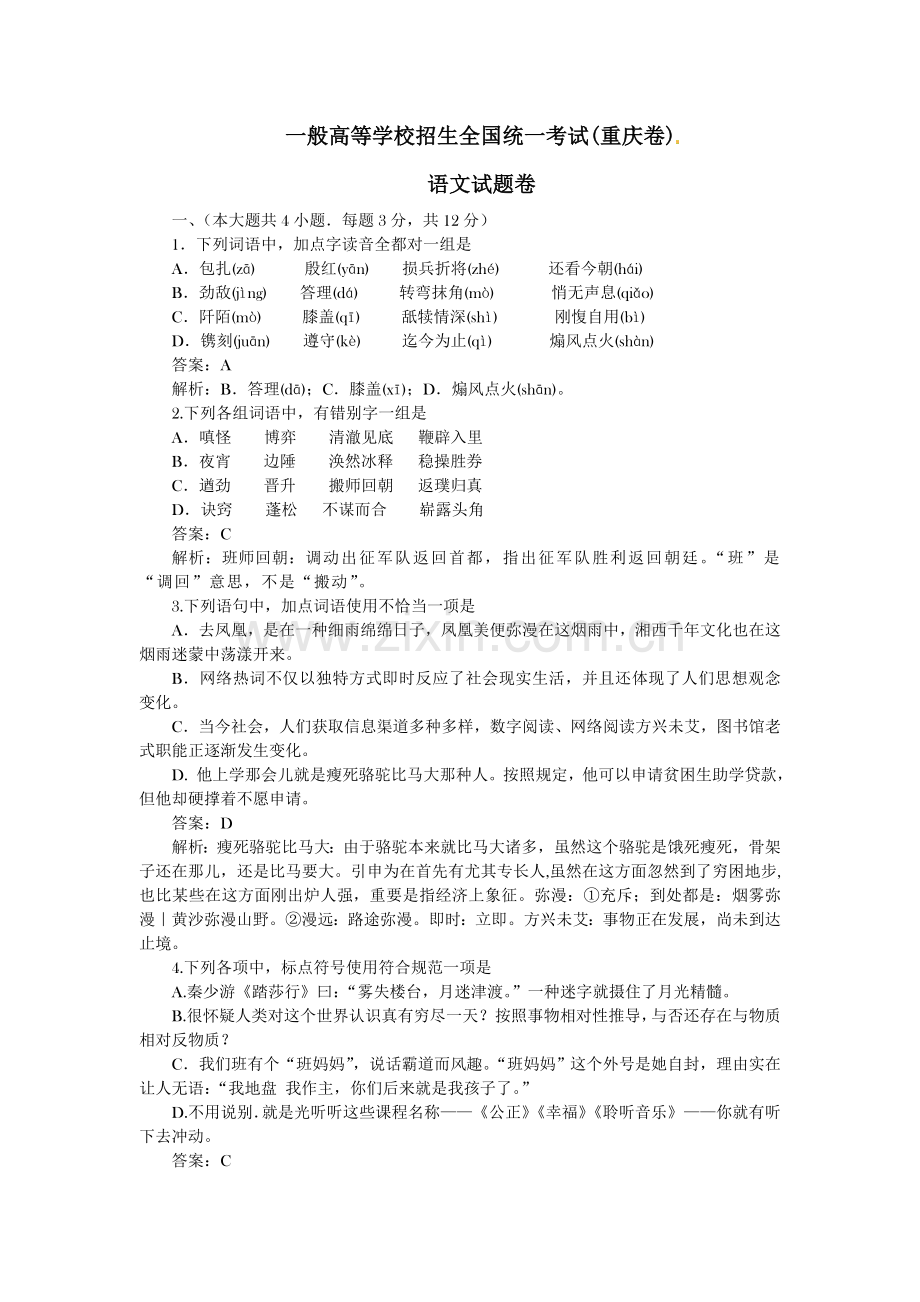 高考重庆语文试卷及答案.doc_第1页