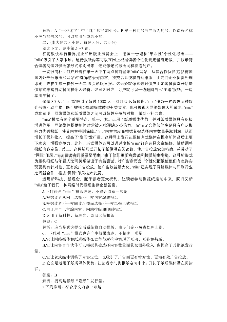 高考重庆语文试卷及答案.doc_第2页