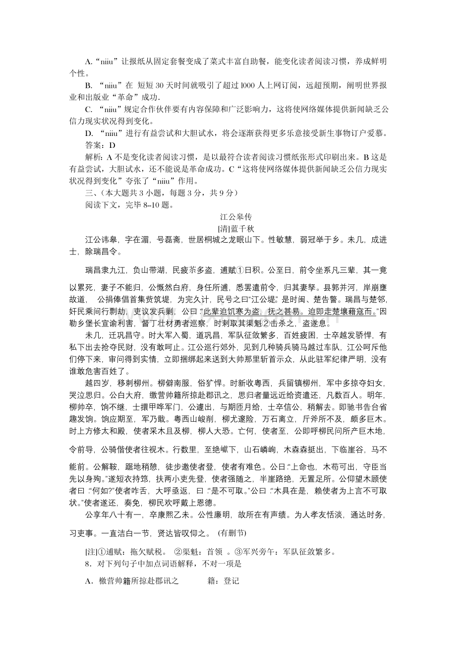 高考重庆语文试卷及答案.doc_第3页