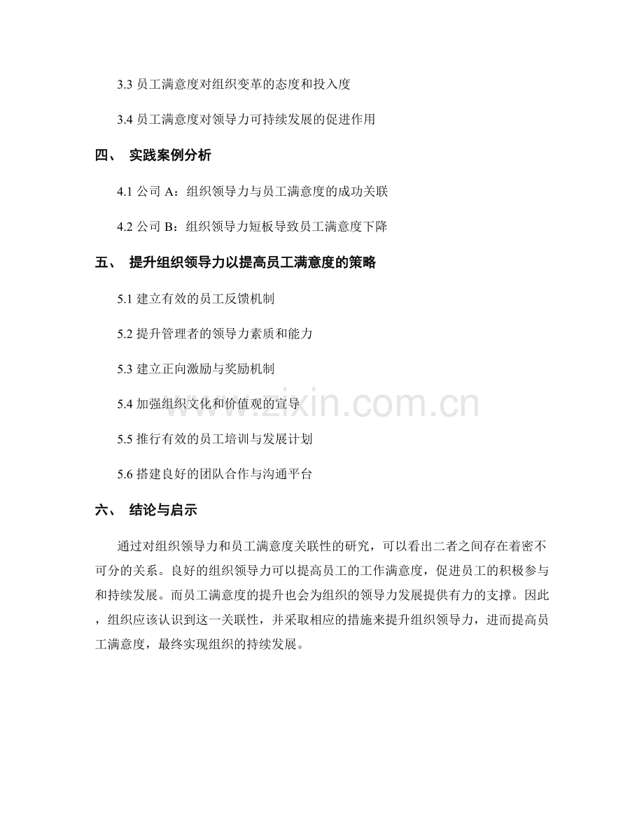 报告中的组织领导力和员工满意度关联性分析.docx_第2页