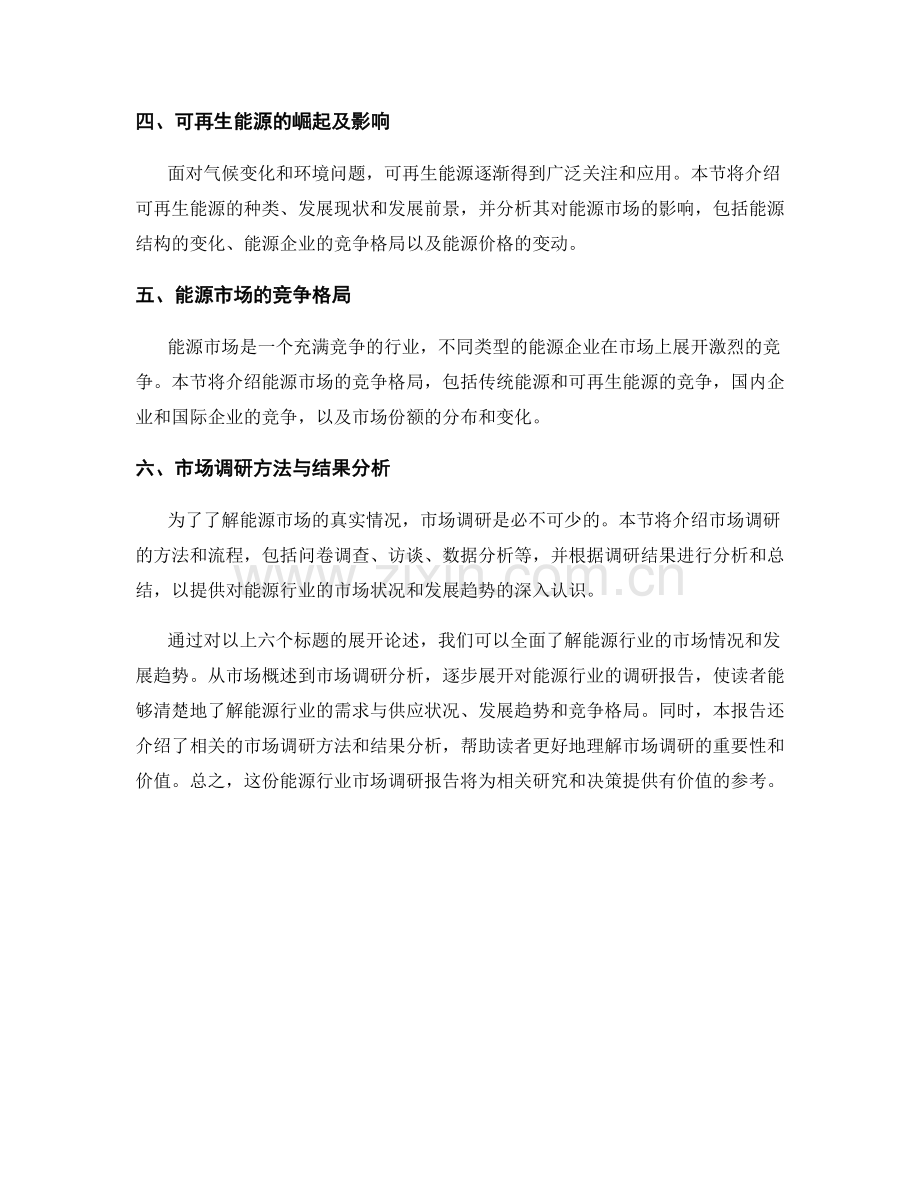 能源行业市场调研报告.docx_第2页