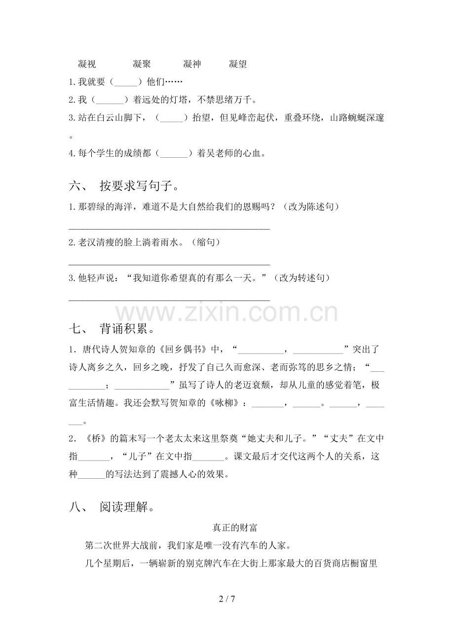 六年级语文上册期末试卷及参考答案.doc_第2页