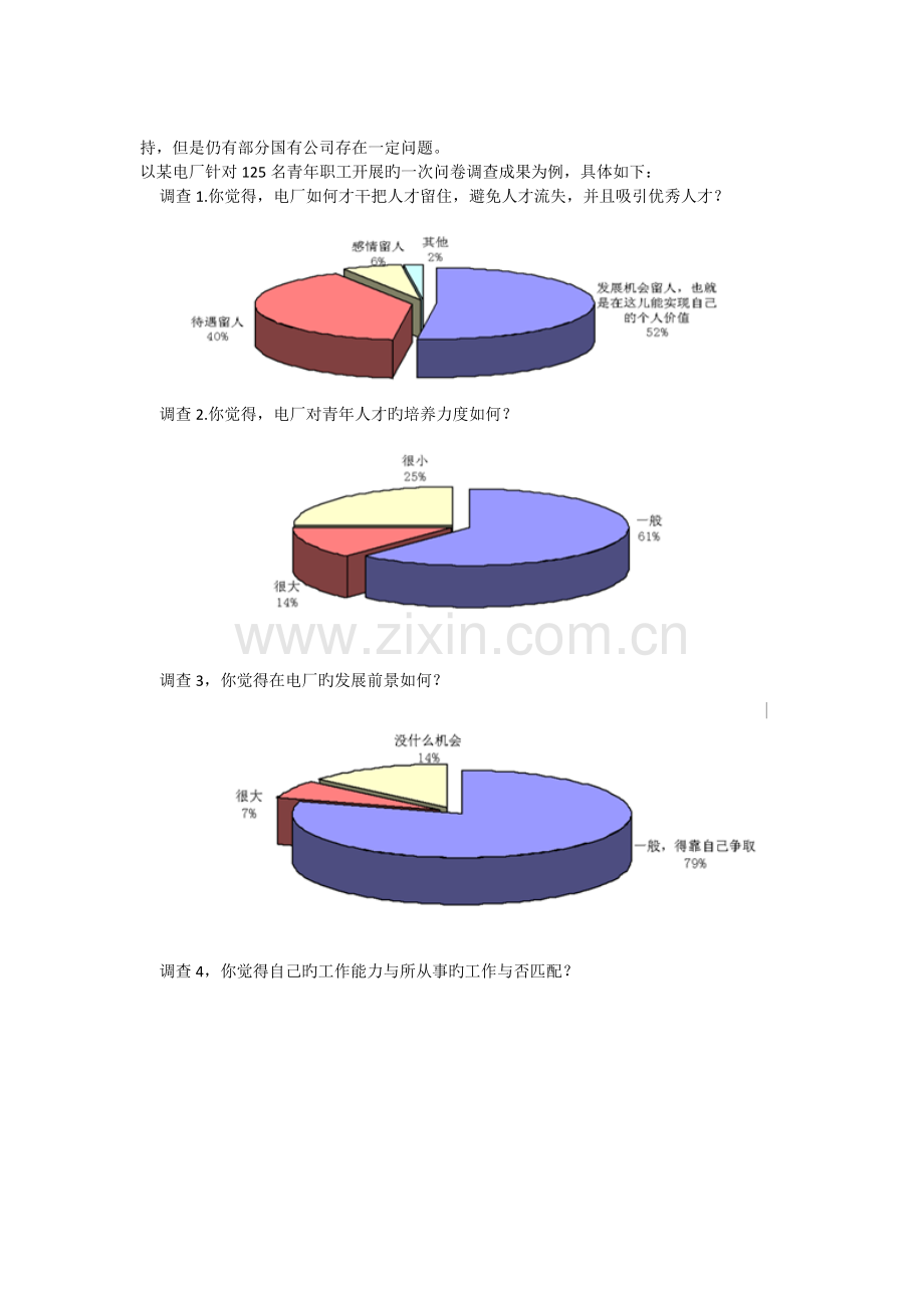 国有企业青年人才培养的途径及方法.docx_第2页