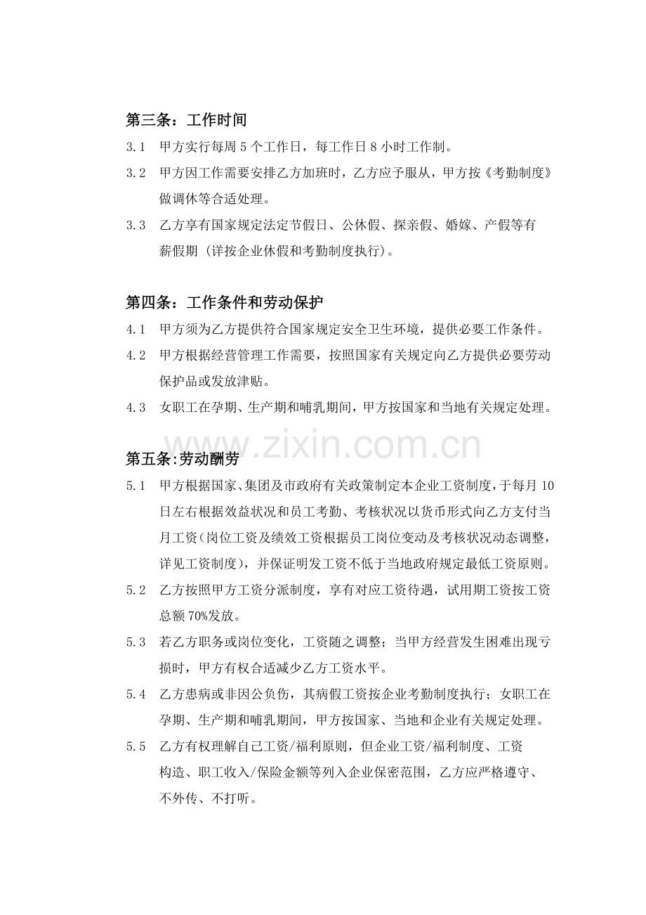 证券股份有限公司劳动合同文本.doc_第2页