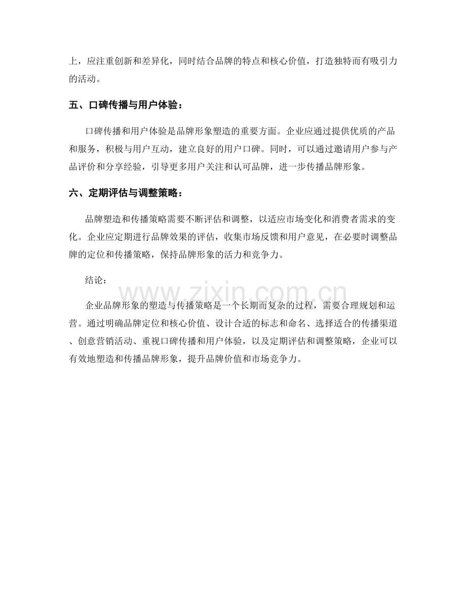 企业品牌形象塑造与传播策略报告.docx_第2页