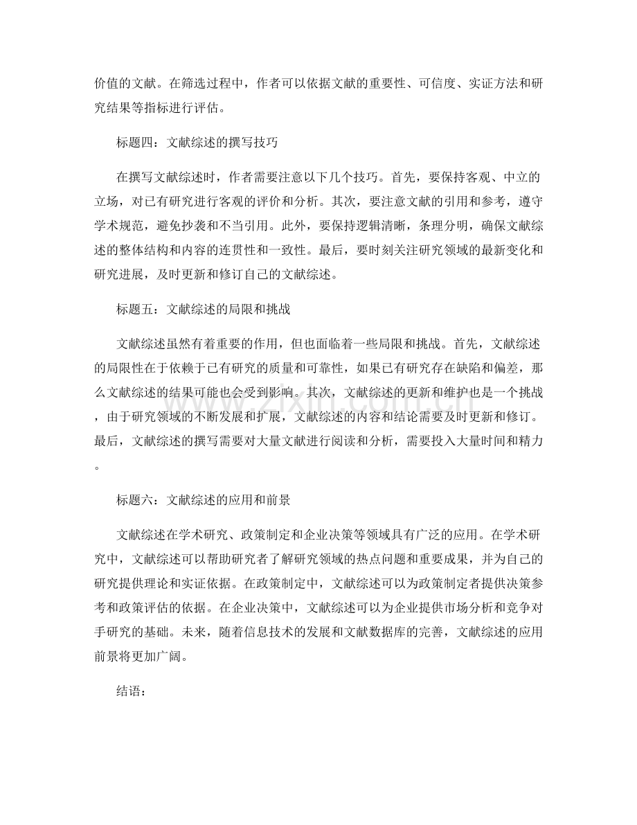 报告撰写中的相关文献综述要点解析.docx_第2页