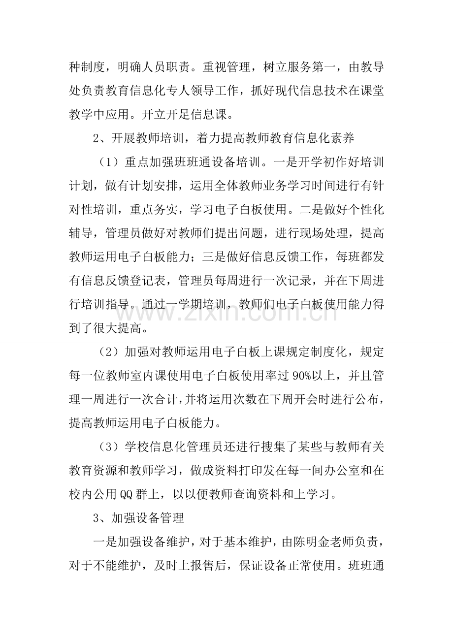 学校信息化工作总结.docx_第2页