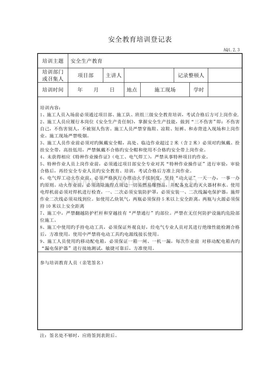 安全教育培训记录表(需要打印手签培训人名).doc_第1页