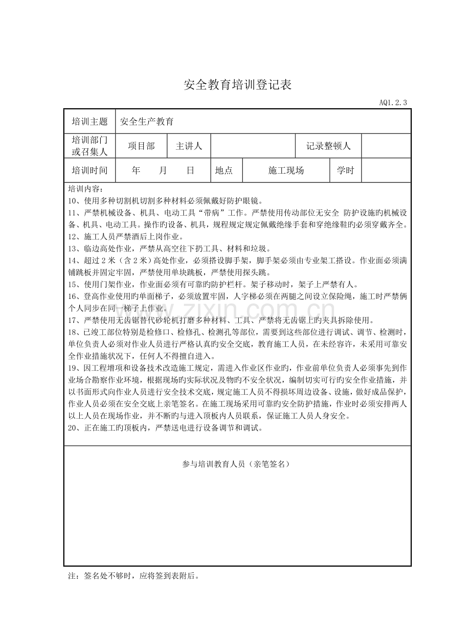 安全教育培训记录表(需要打印手签培训人名).doc_第2页