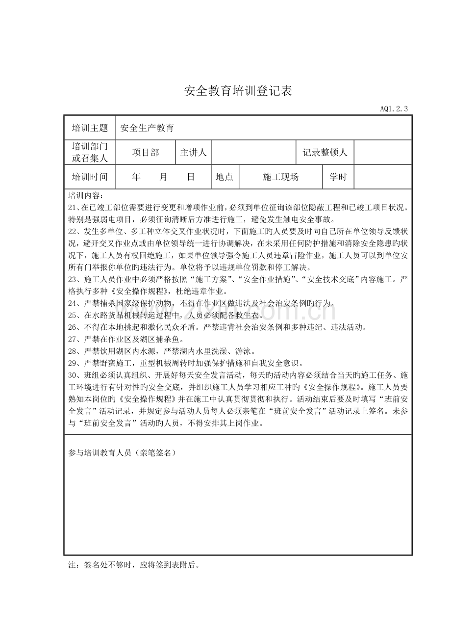 安全教育培训记录表(需要打印手签培训人名).doc_第3页