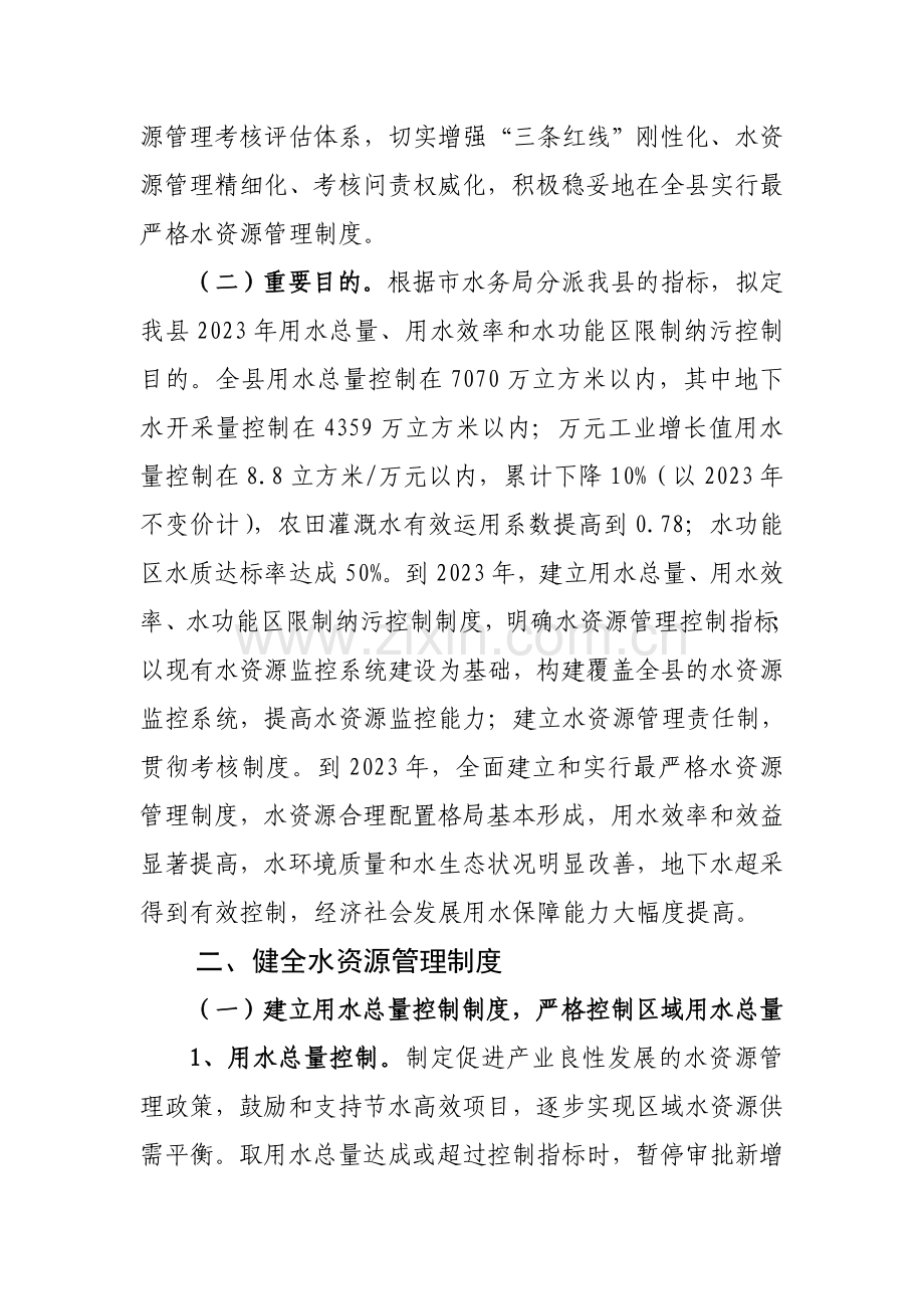 大城县实行最严格水资源管理制度实施方案.doc_第2页