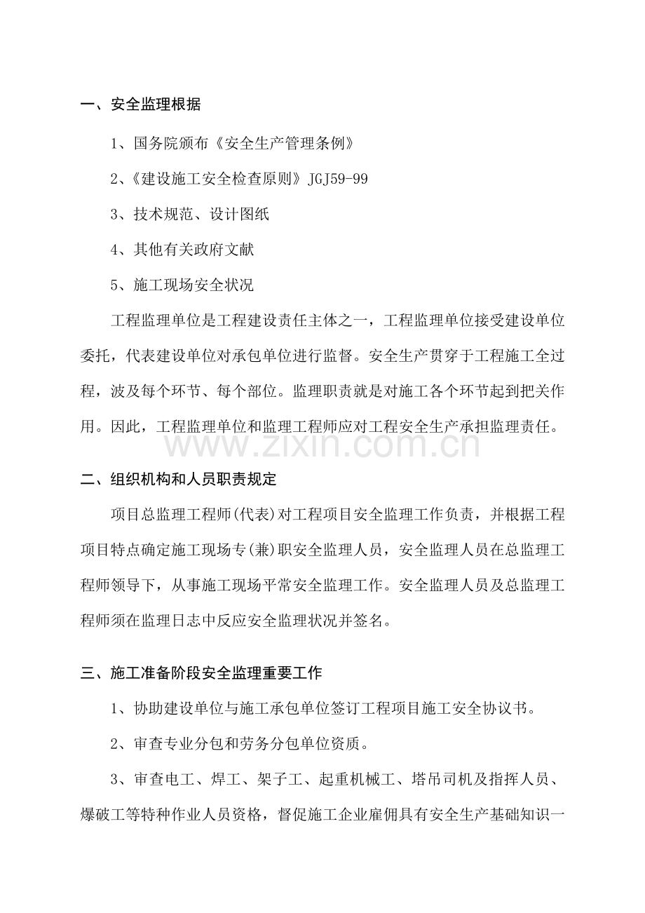 安全生产管理作业指导书.doc_第3页