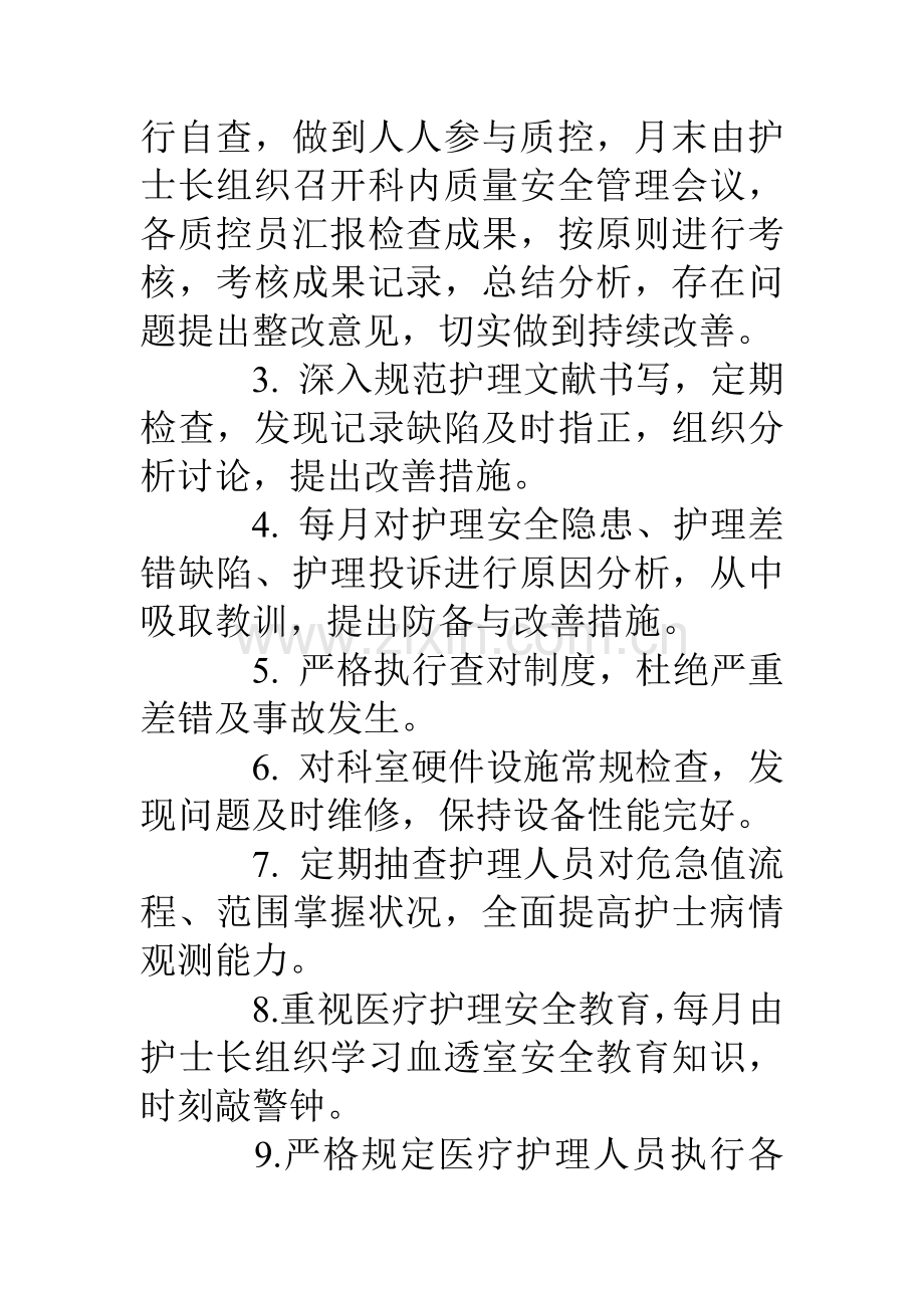 肾内护理工作计划.doc_第2页