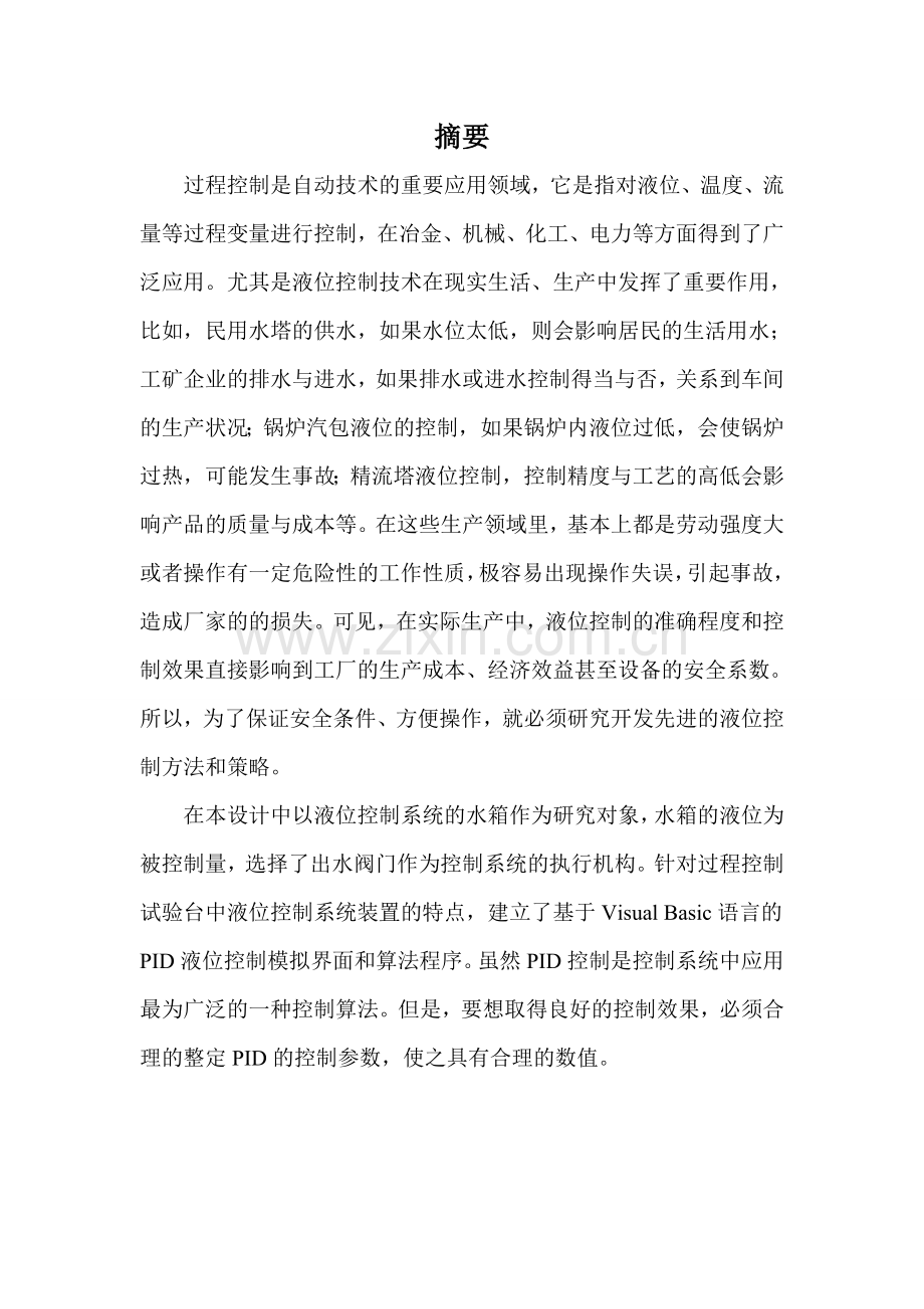 计算机控制系统设计报告.doc_第2页