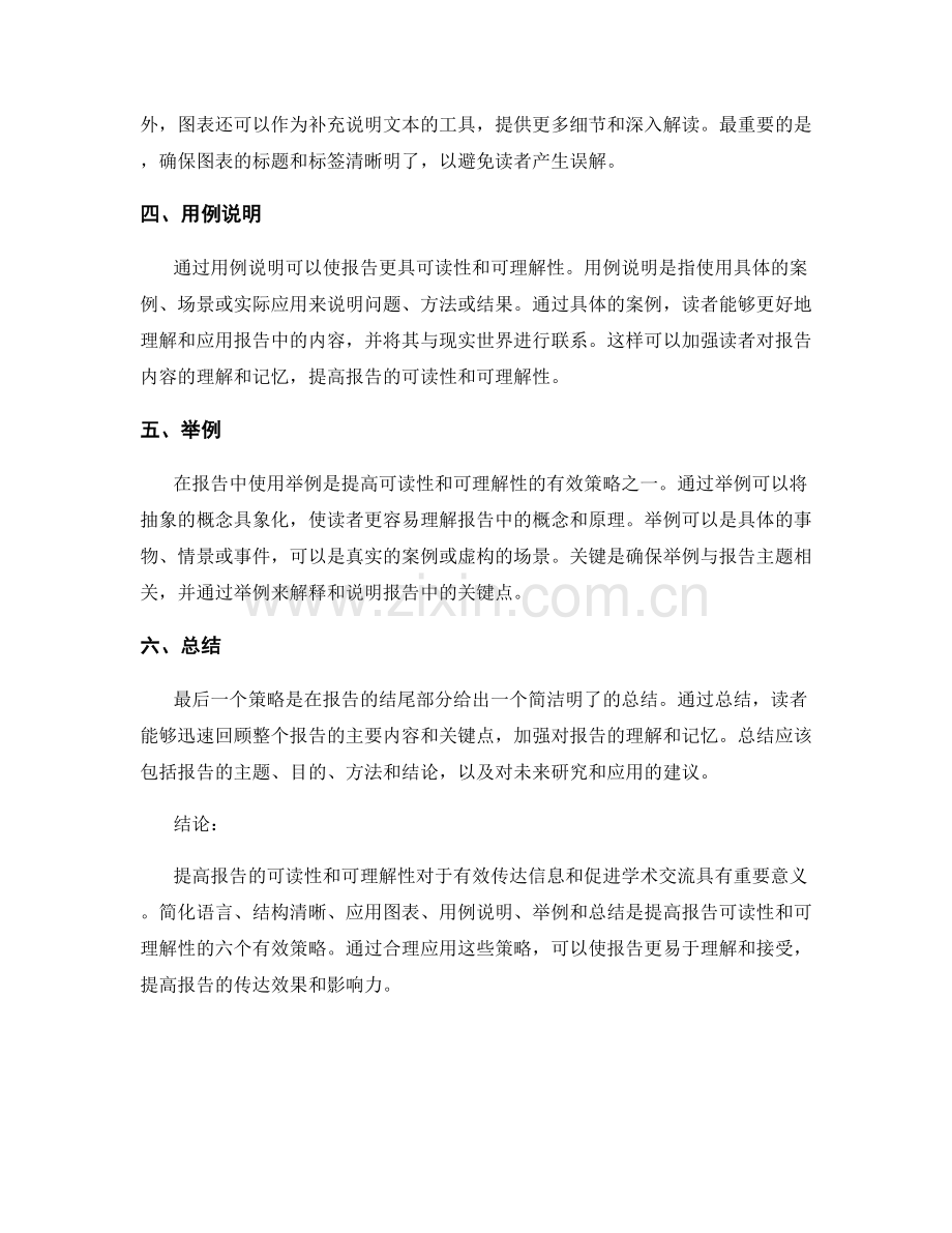 提高报告的可读性与可理解性的策略.docx_第2页