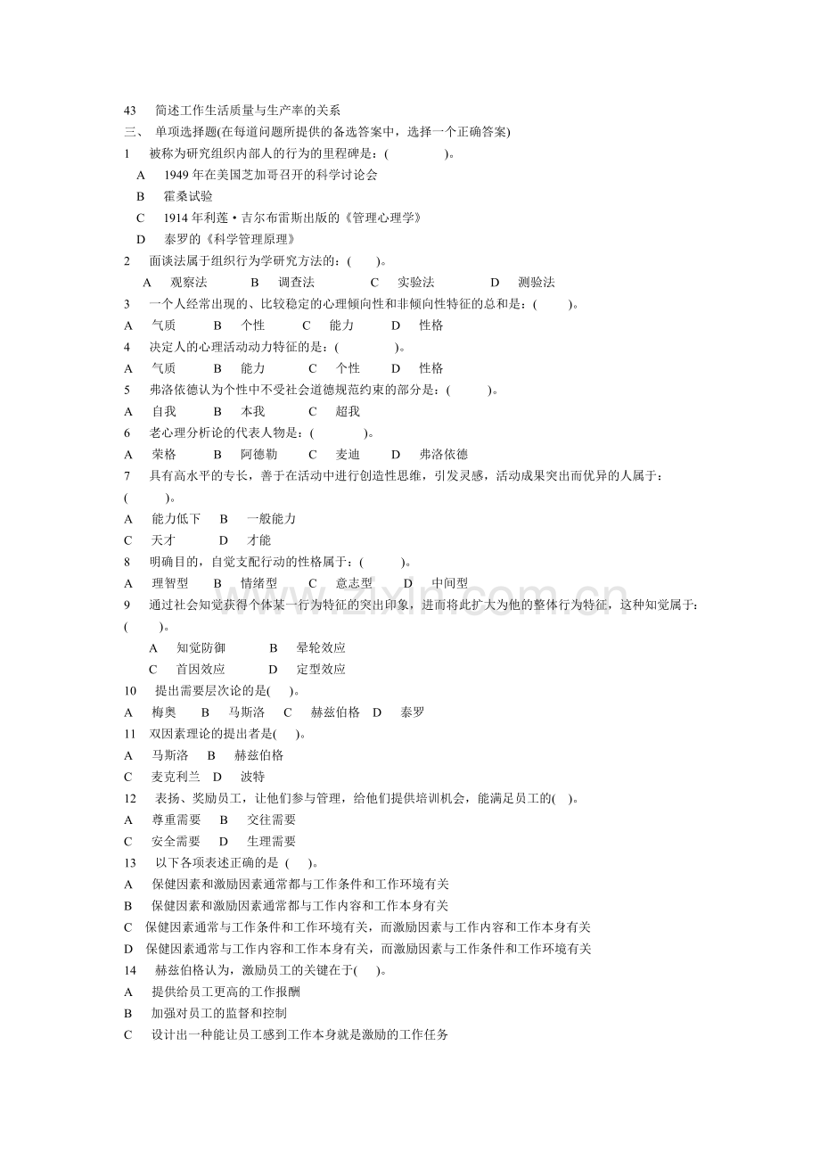 组织行为学综合试卷.doc_第3页