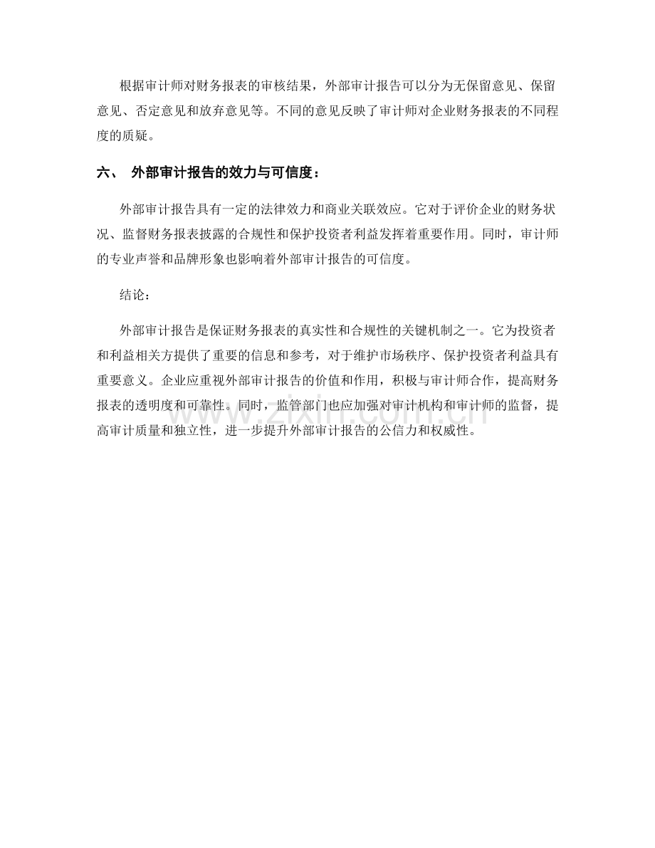 外部审计报告：审核财务报表的独立意见.docx_第2页