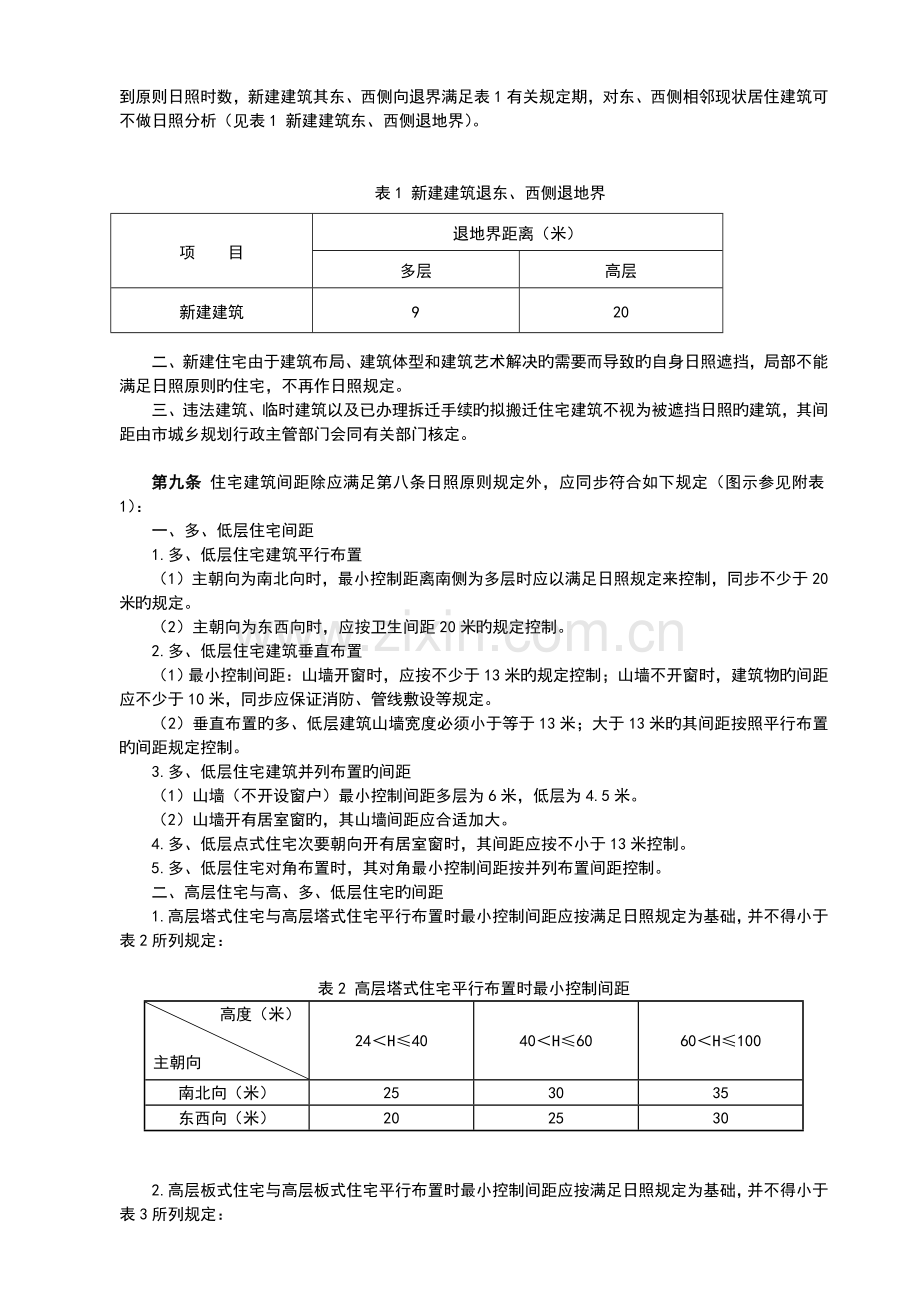 郑州市建设工程规划管理技术规定090508-1.doc_第3页