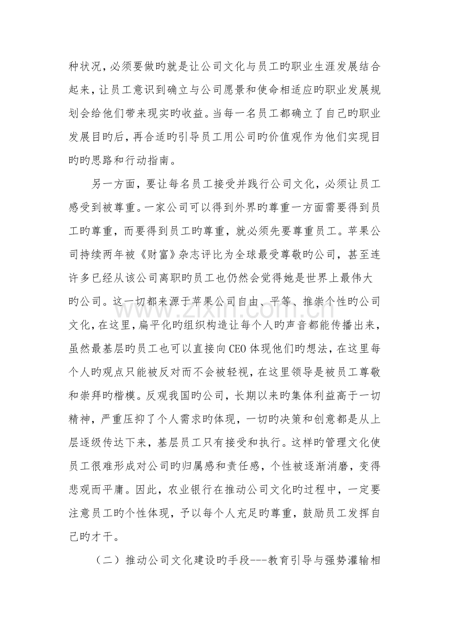 对农业银行企业文化建设的思考.doc_第3页