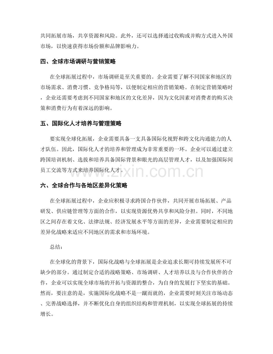 报告的国际化战略与全球拓展.docx_第2页