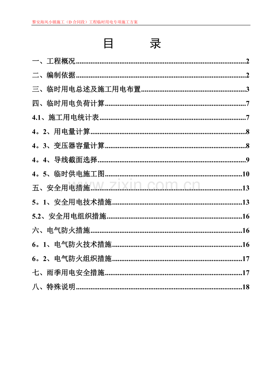 临时用电专项施工方案19159.doc_第2页