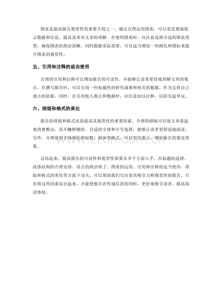 如何提高报告的可读性和观赏性.docx_第2页