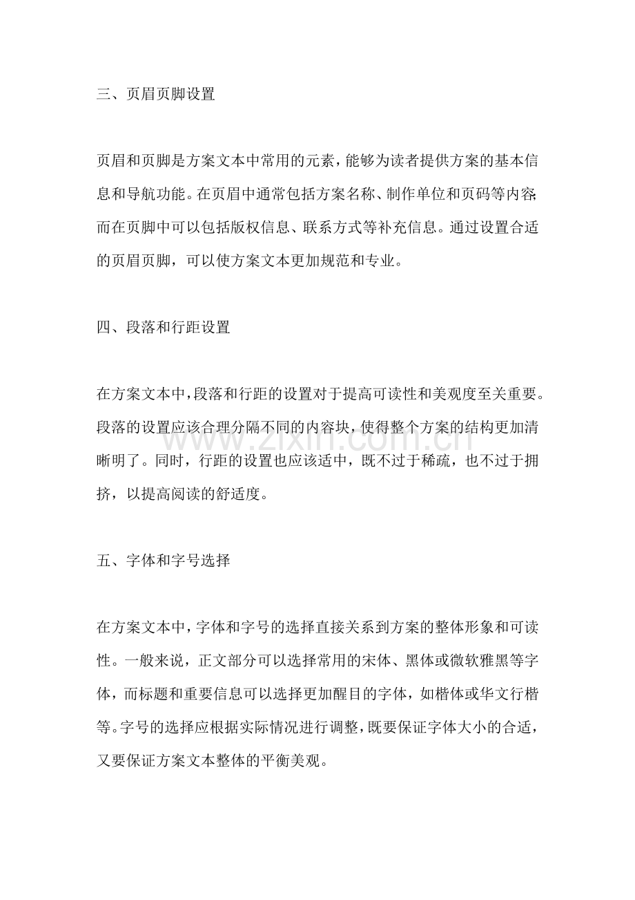 方案的文本格式要求有哪些内容.docx_第2页