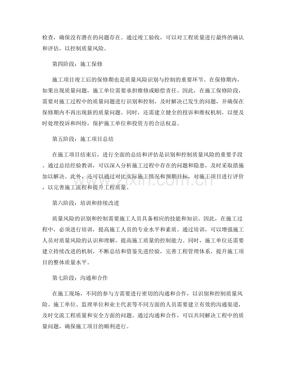 施工现场的质量风险识别与控制.docx_第2页