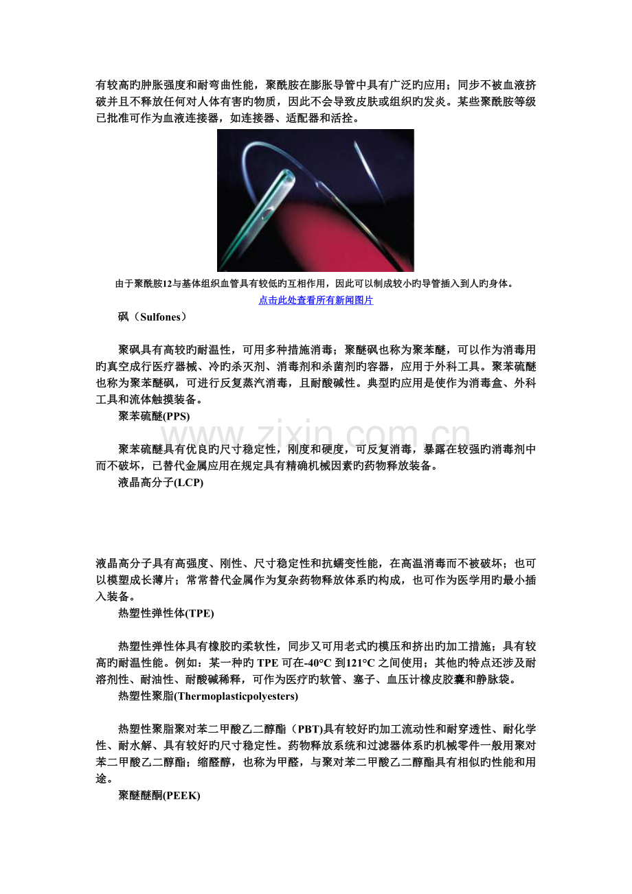 塑料——医学领域的应用.doc_第3页