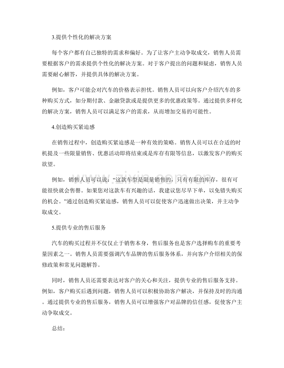 汽车销售话术：让客户主动争取成交的秘笈.docx_第2页