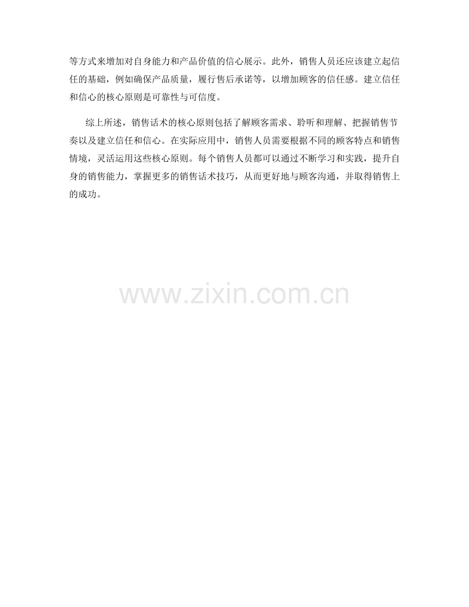 销售话术的核心原则与实际应用.docx_第2页