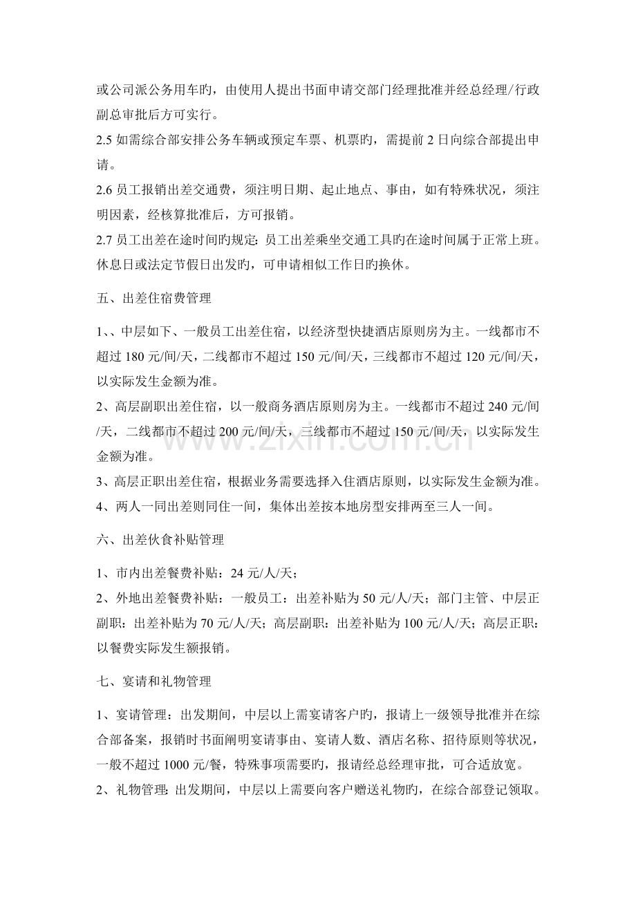 员工出差管理制度(2).doc_第3页