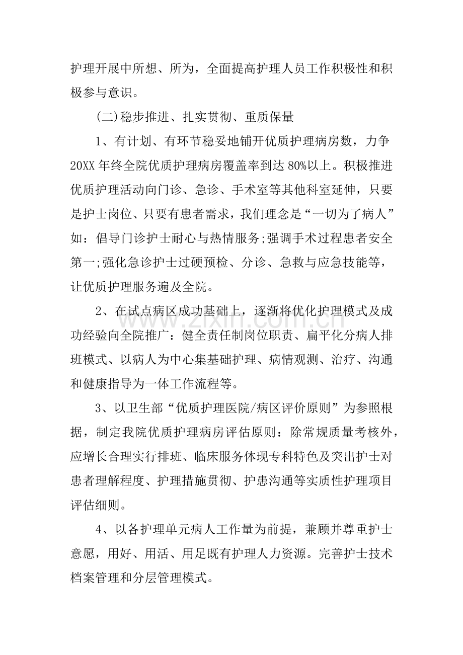 门诊护理工作计划.docx_第2页