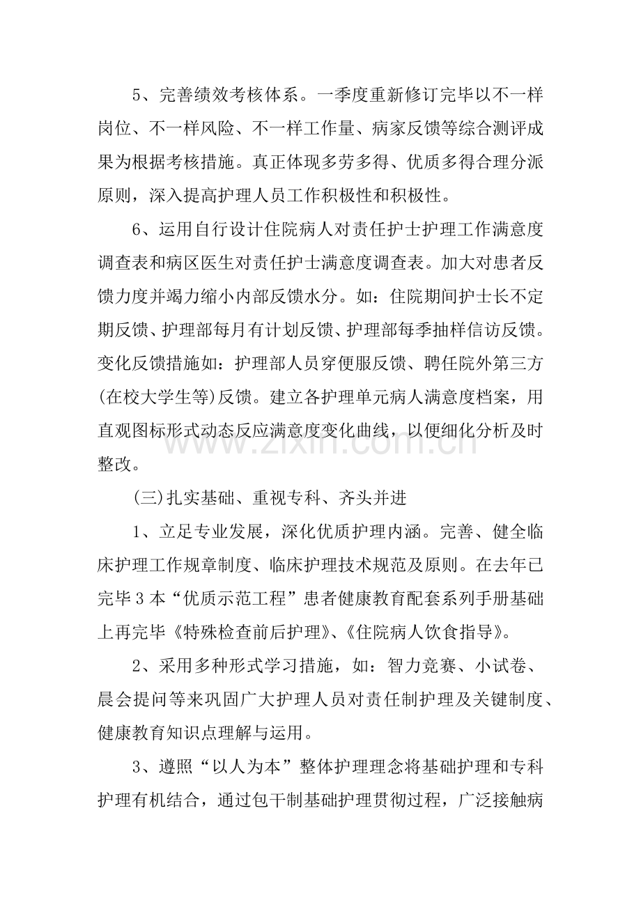 门诊护理工作计划.docx_第3页