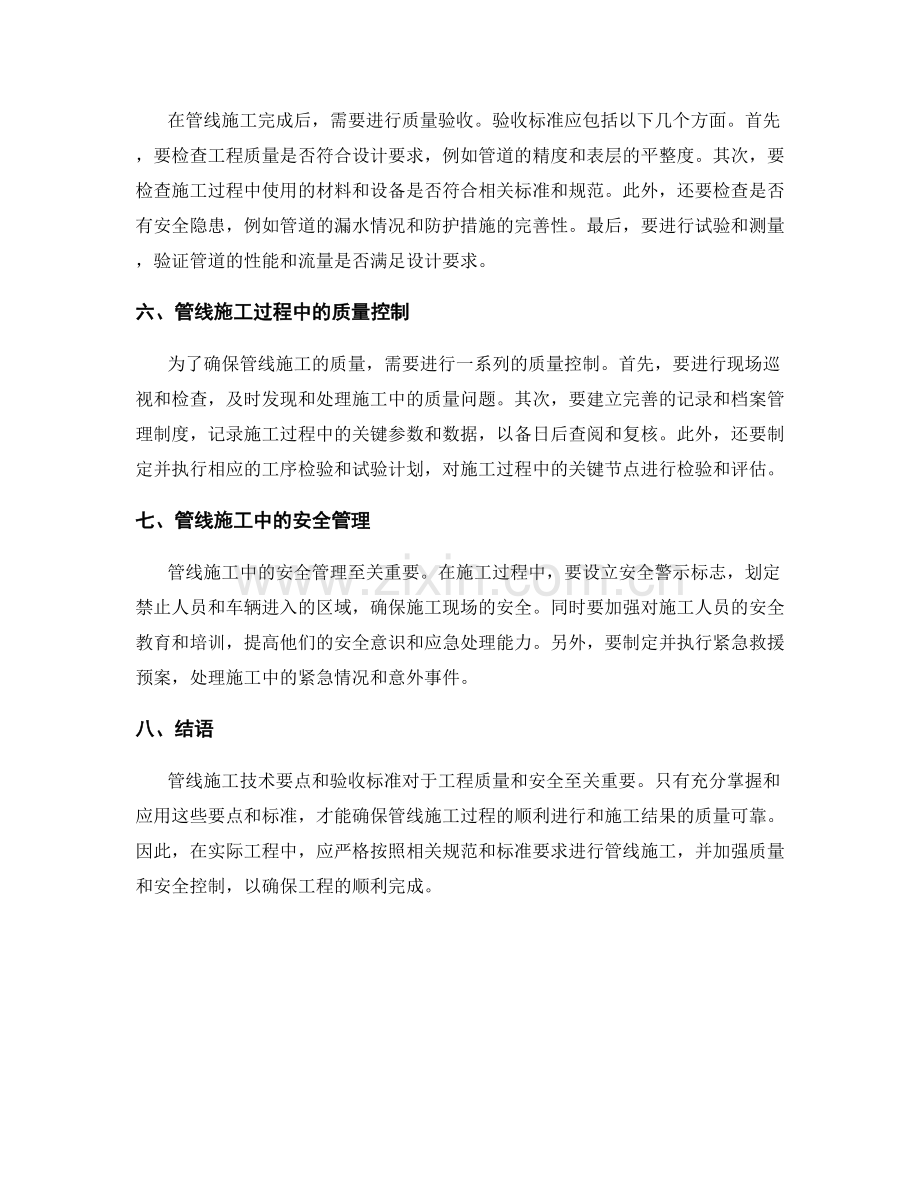 管线施工技术要点与验收标准.docx_第2页