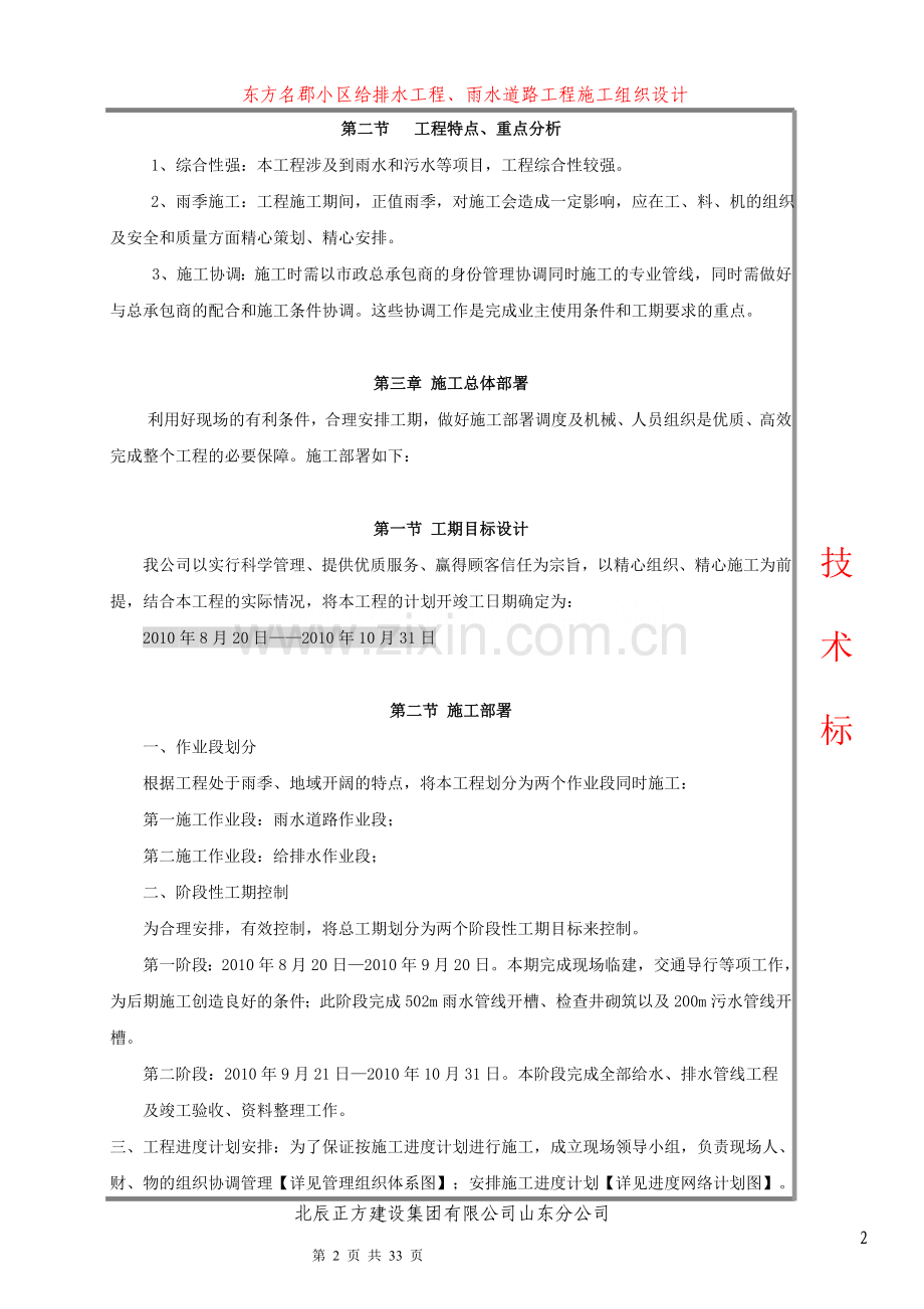 某小区雨污水施工方案书工程施工方案.doc_第2页