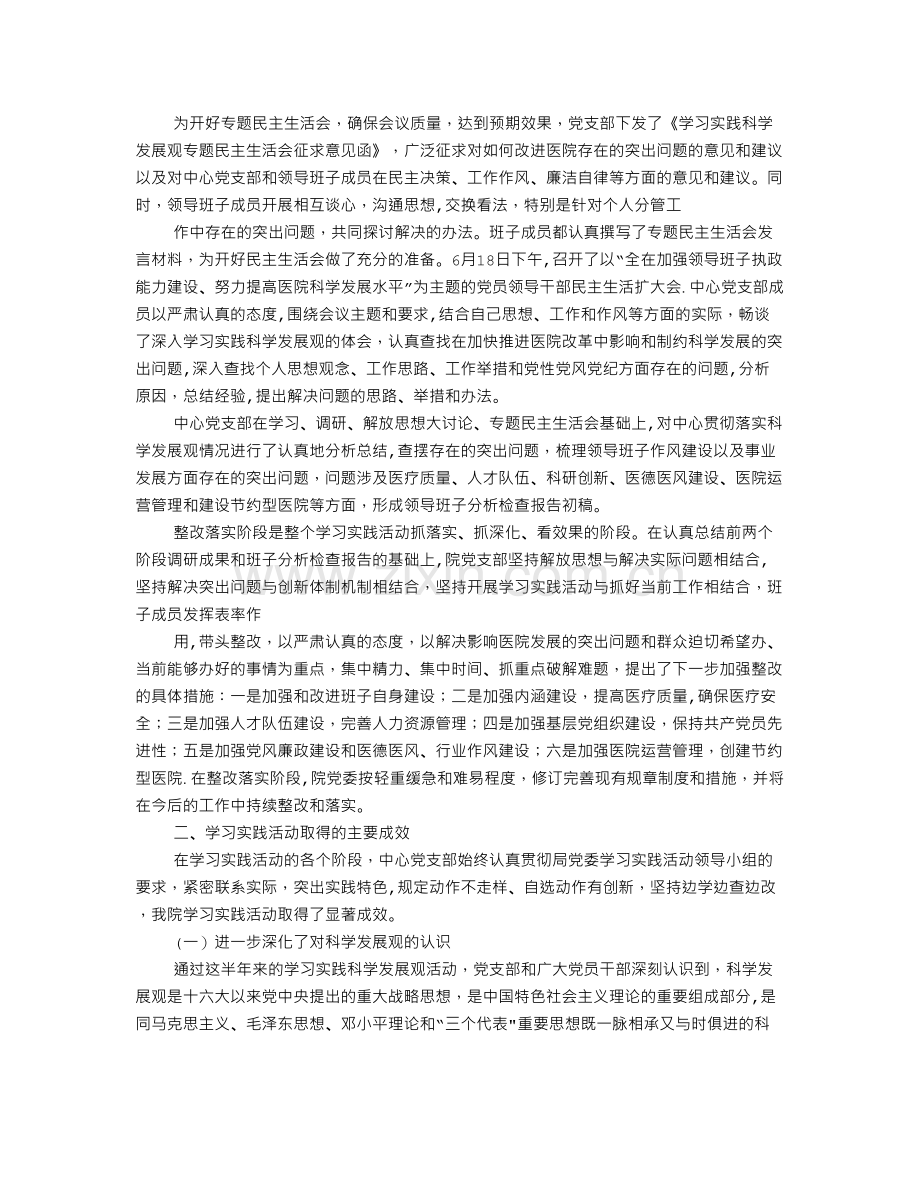 中心医院科学发展观活动大总结.doc_第2页