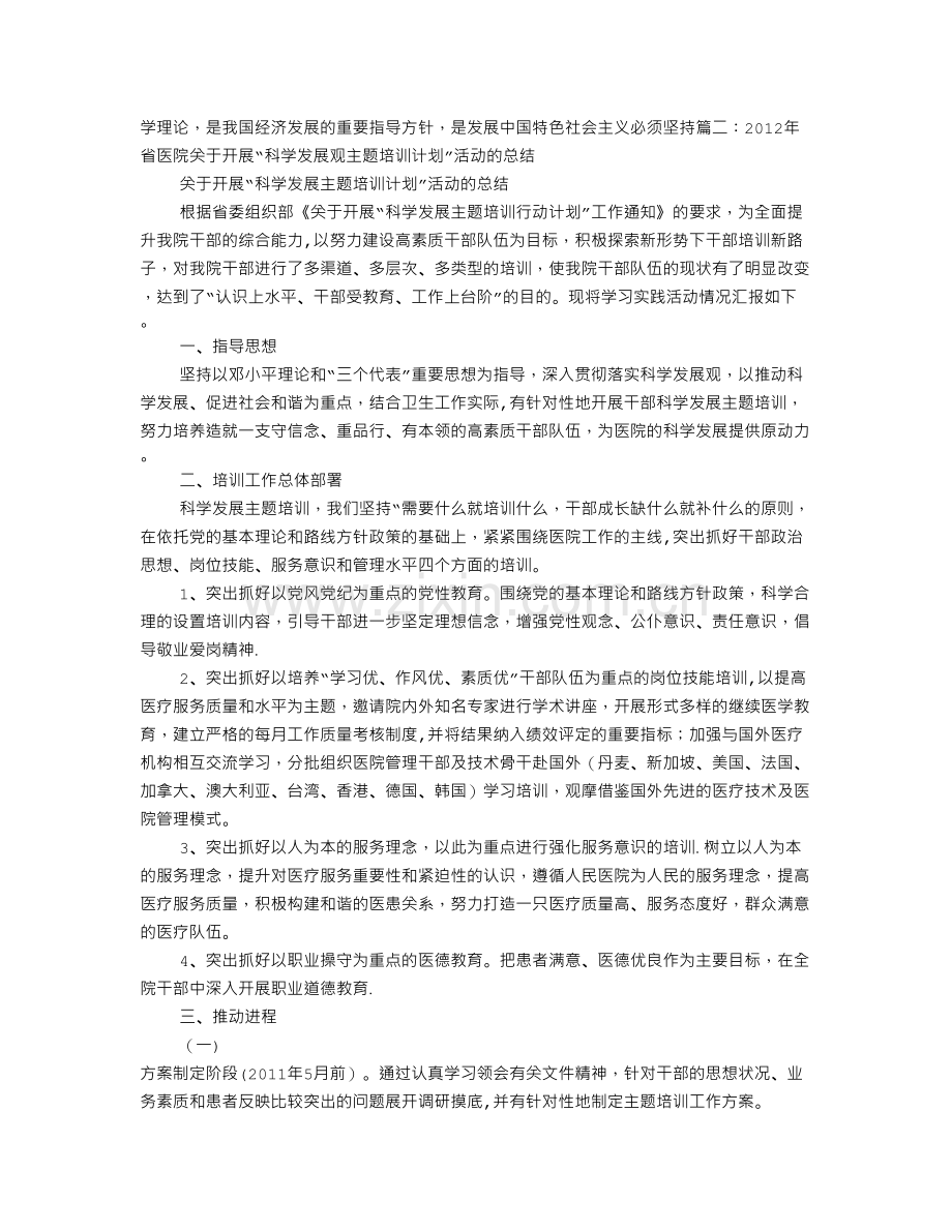 中心医院科学发展观活动大总结.doc_第3页