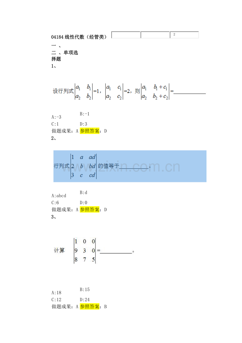 线性代数试题及答案.docx_第1页