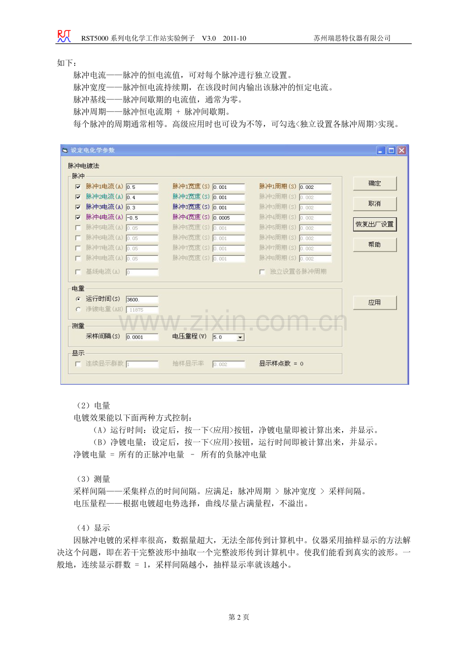 RST电化学工作站实验例子_04_脉冲电镀.pdf_第2页