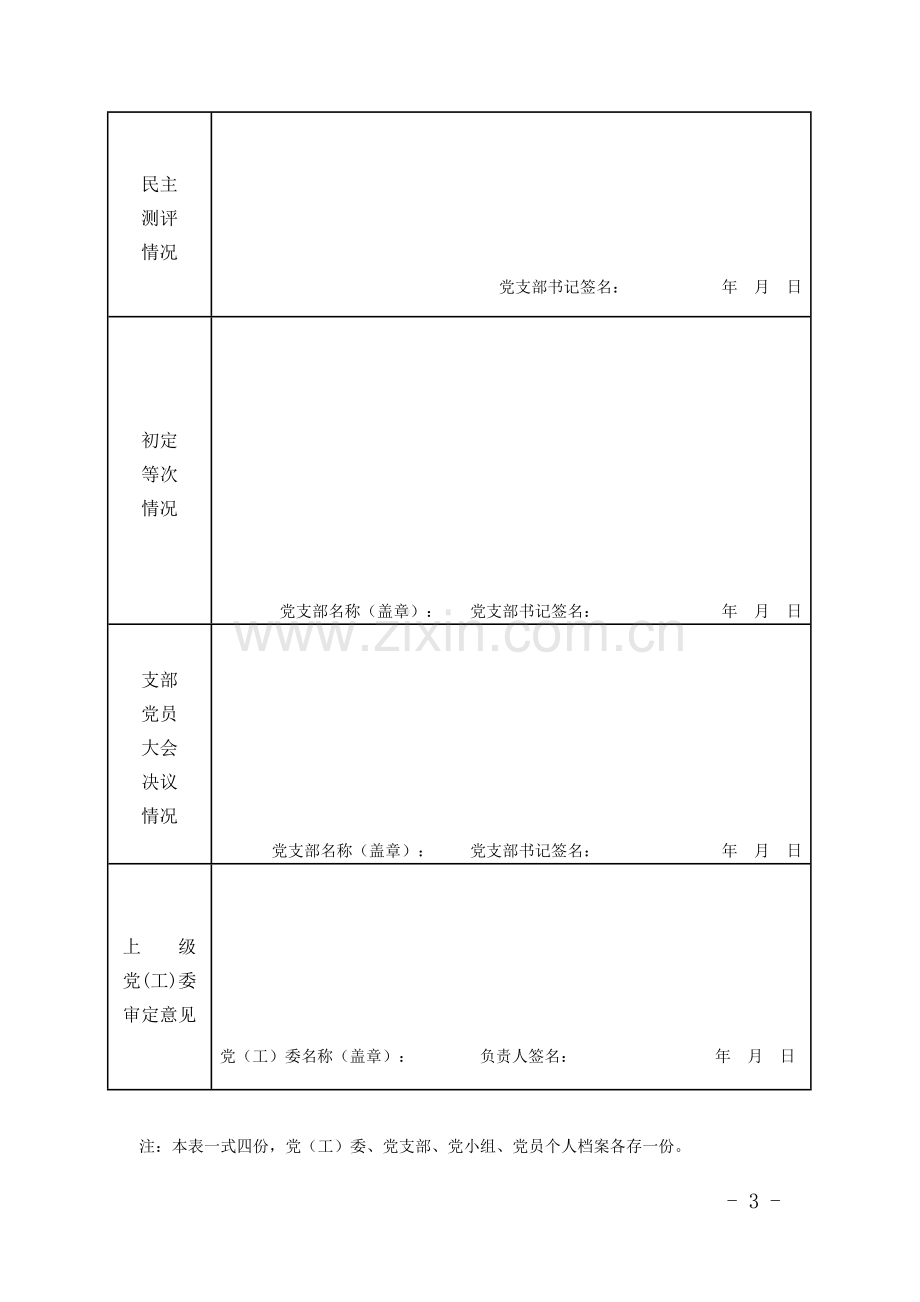 民主评议党员表格.doc_第3页