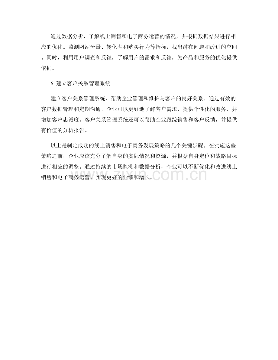 制定成功的线上销售和电子商务发展策略报告.docx_第2页