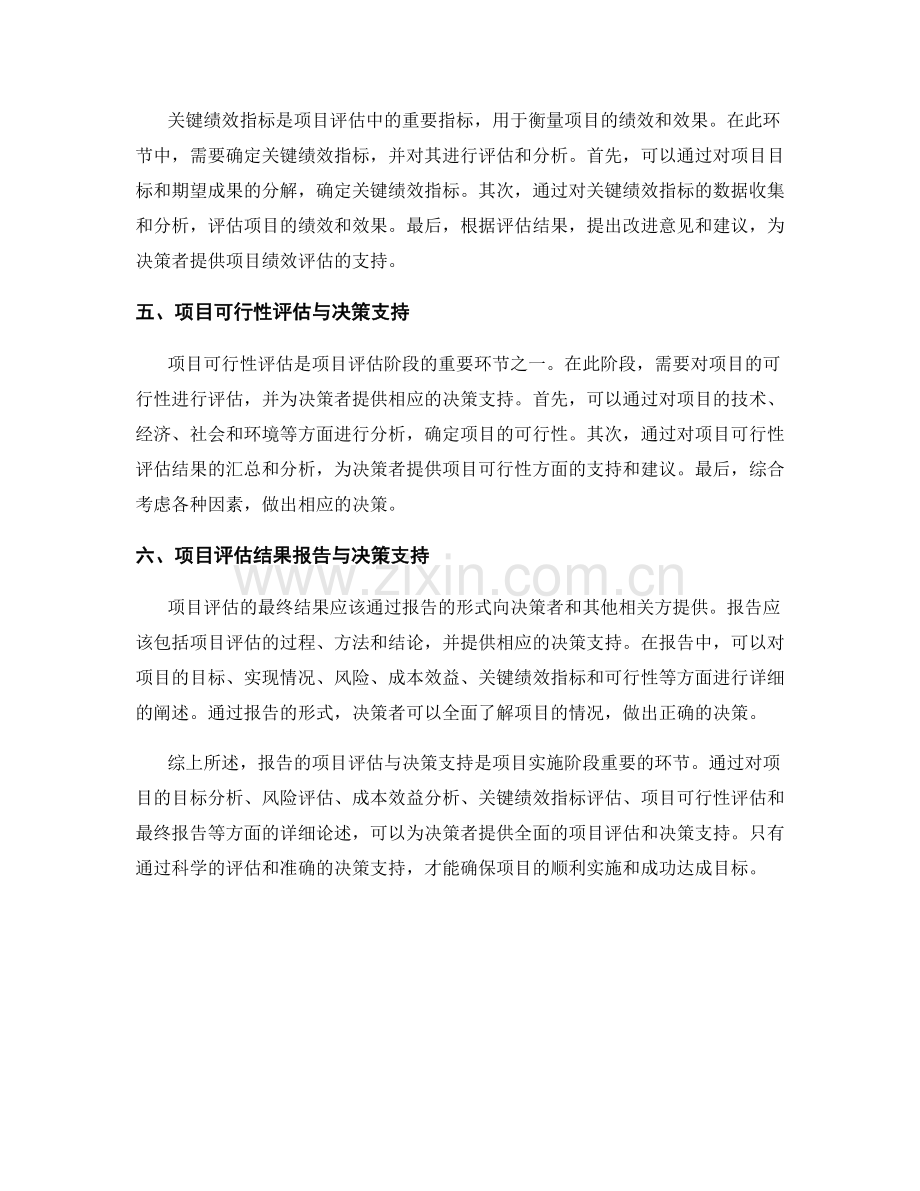 报告的项目评估与决策支持.docx_第2页