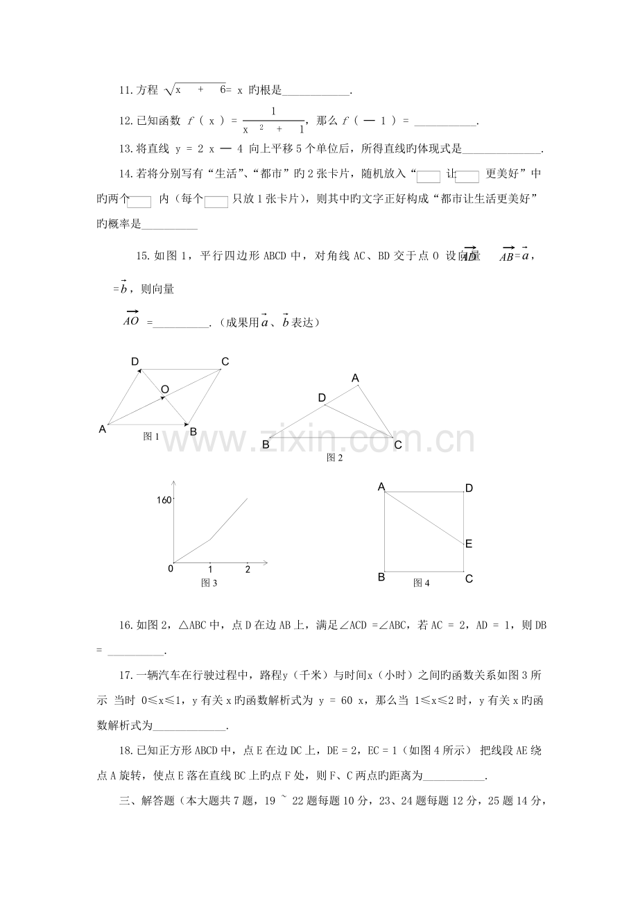 上海市中考数学卷及答案.doc_第2页