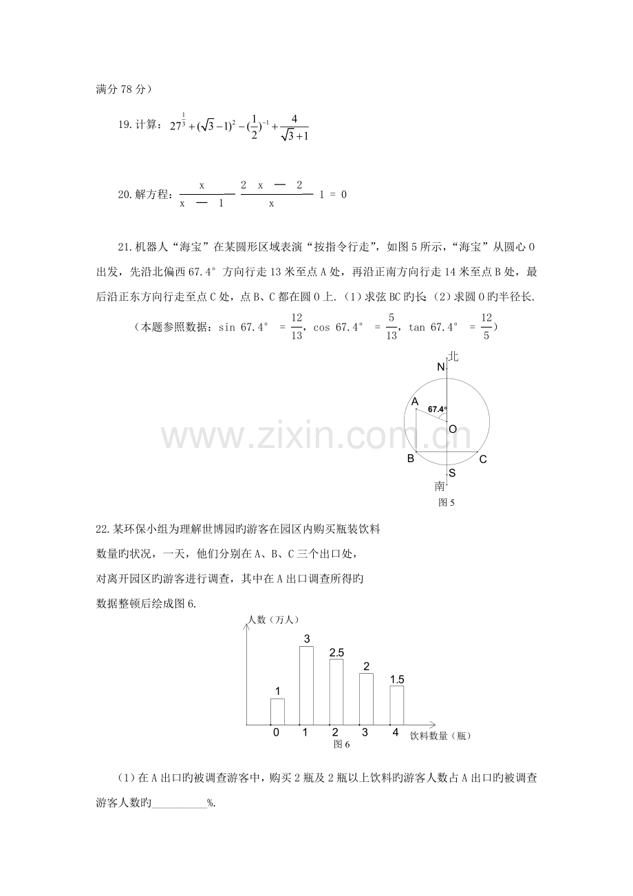 上海市中考数学卷及答案.doc_第3页