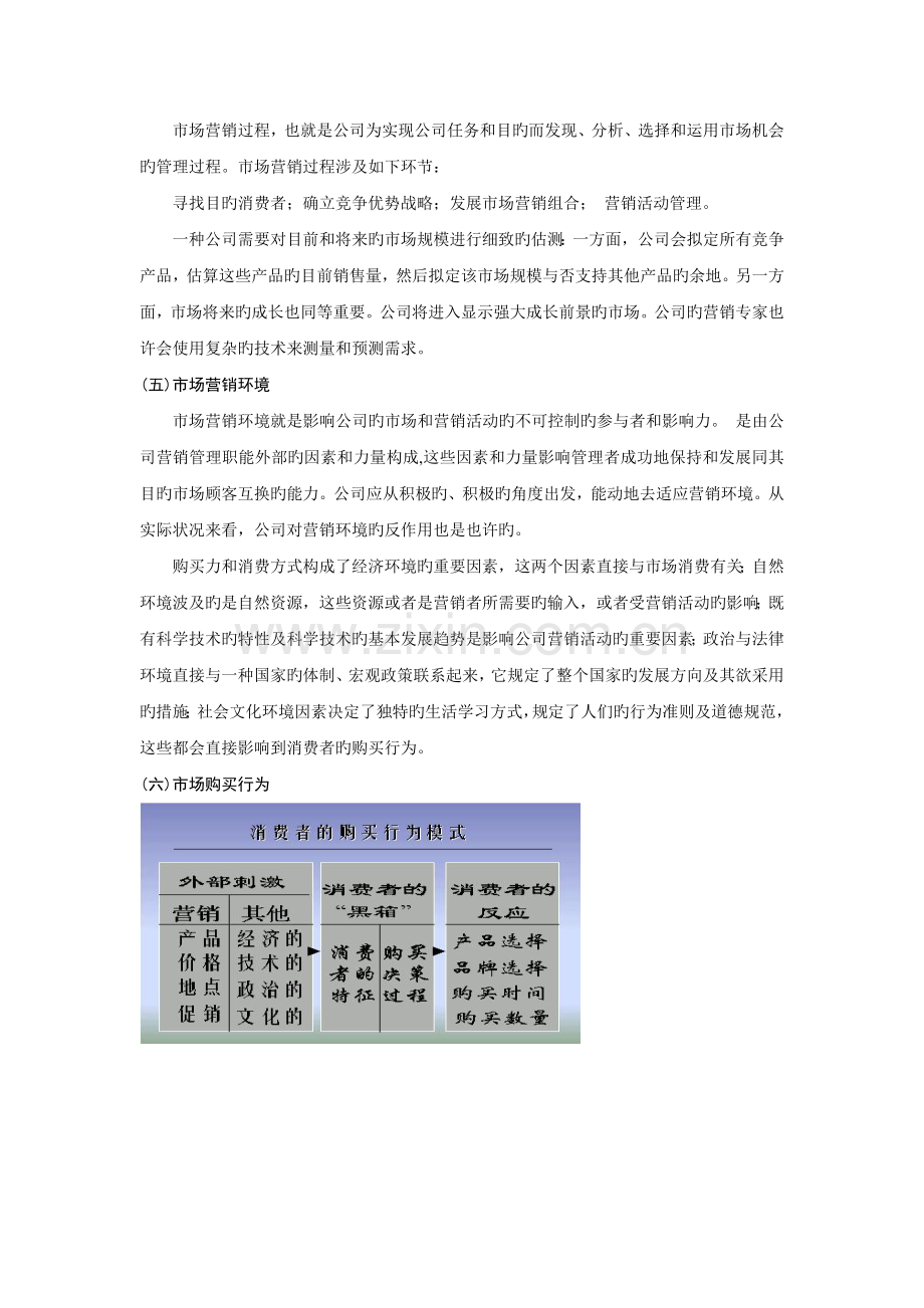 市场营销课程总结.docx_第2页