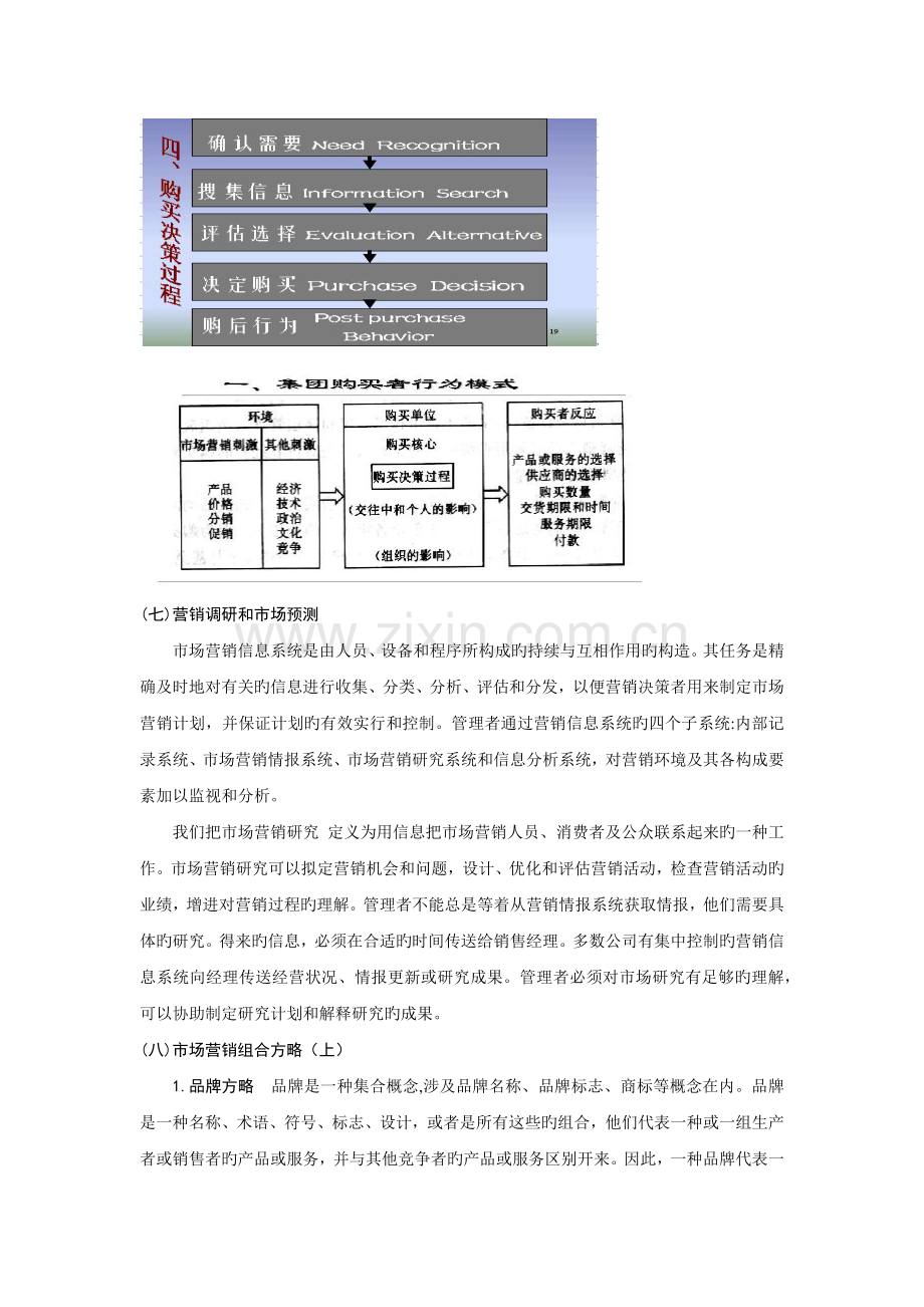 市场营销课程总结.docx_第3页