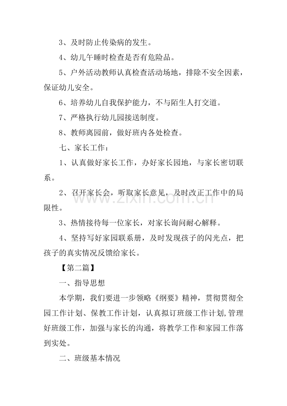 大班教学工作计划表.docx_第3页