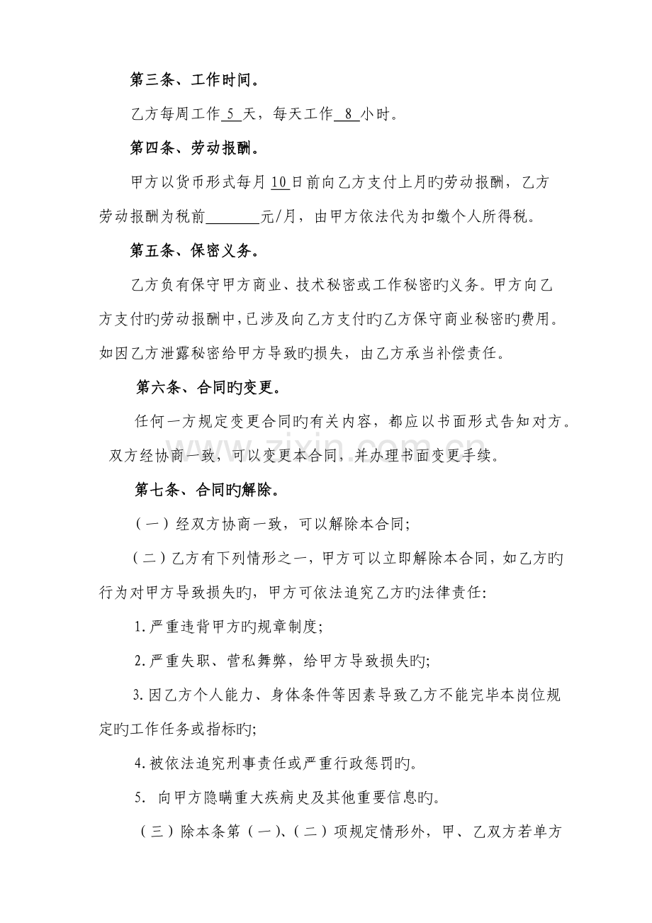 退休人员返聘协议.docx_第3页