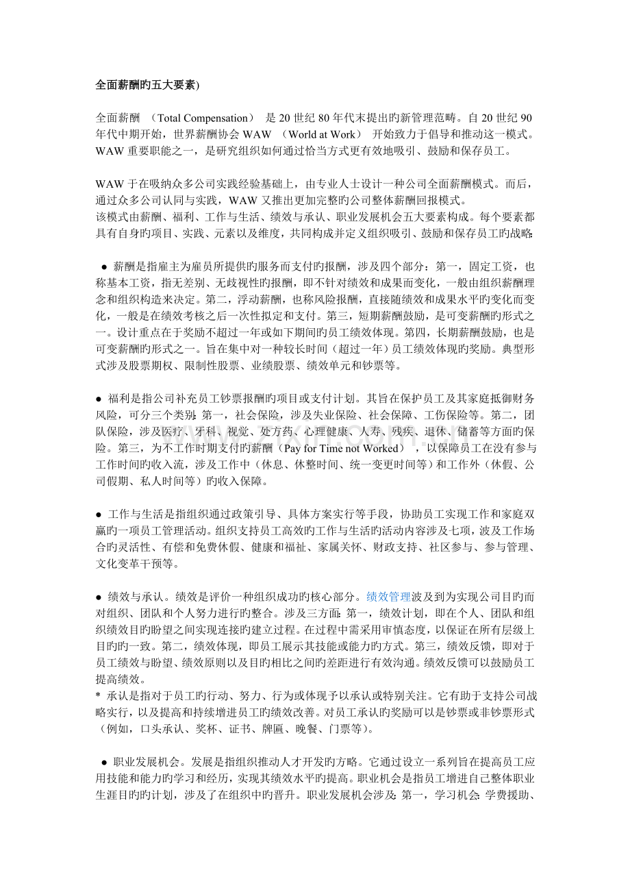 全面薪酬管理.doc_第2页